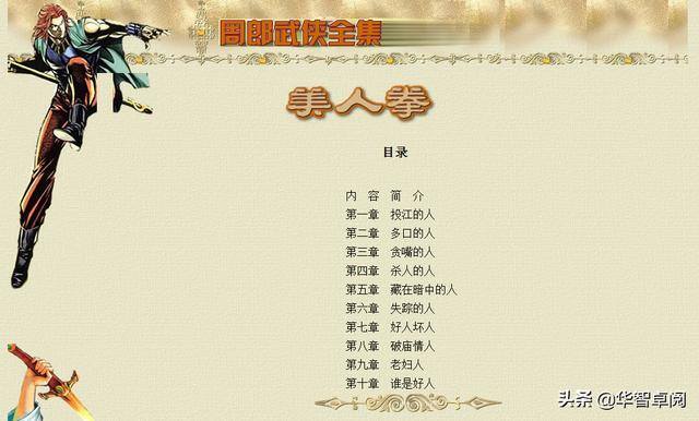 下载小说（武侠小说《周郎武侠全集》电子书免费下载）