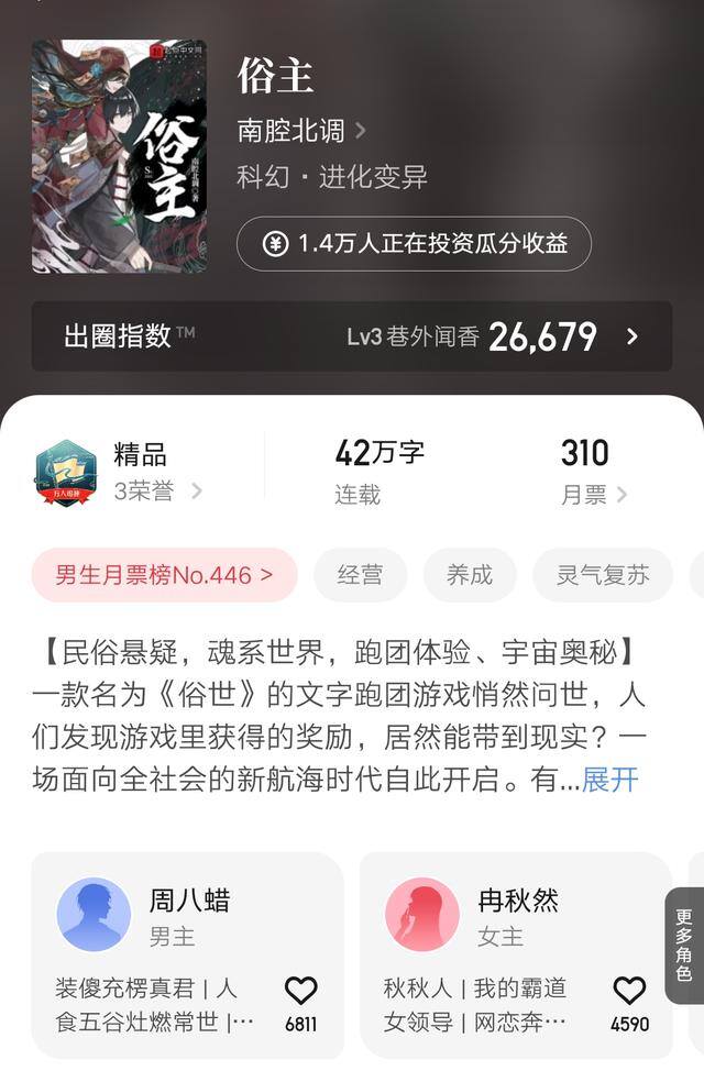 重生2008:我阅读能赚钱（7月小说万订时间汇总）