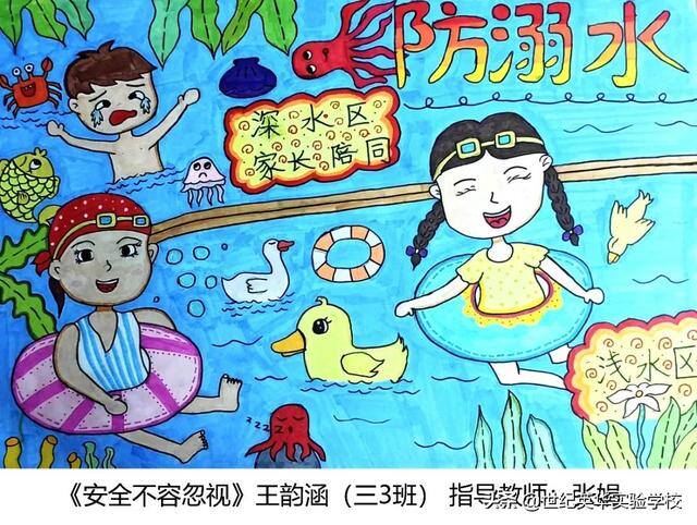 二年级防溺水绘画简单又漂亮（济南世纪英华实验学校开展“同心防溺水”安全宣传教育作品征集活动）