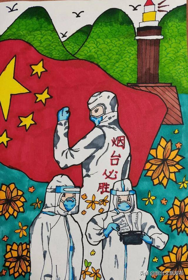 抗疫防疫绘画作品（烟台“艺”起抗疫）