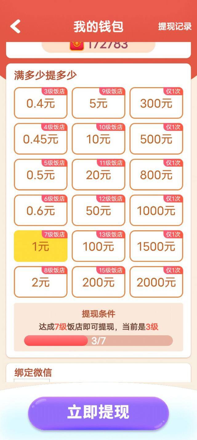 赚钱小游戏秒到账领红包不看广告（《我的饭店》玩了十多天的坑）