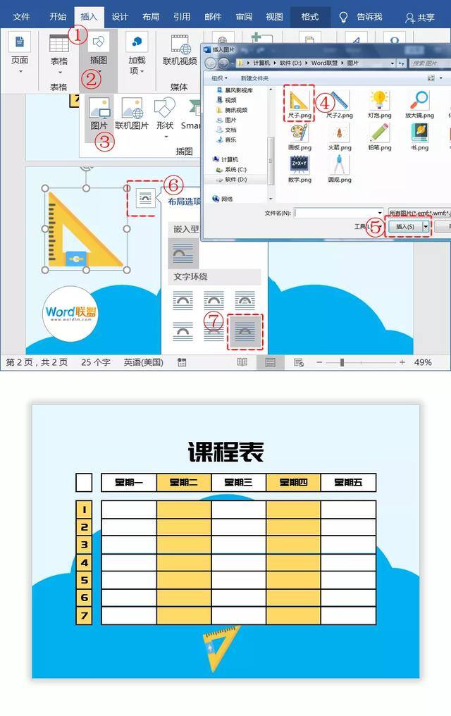 课程表怎么画好看简单（教你制作卡通图片课程表）