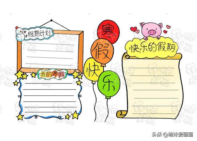 画画边框装饰（春节手抄报，妈妈再也不用担心不会做手抄报啦！）