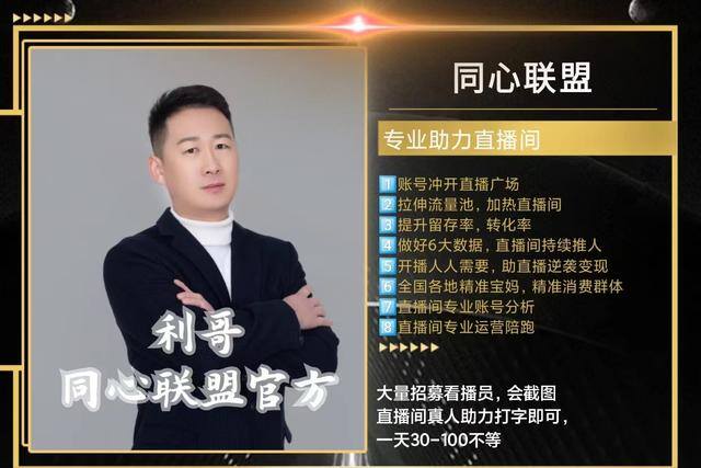 看抖音直播赚钱是真的吗（同心联盟是真的吗？）