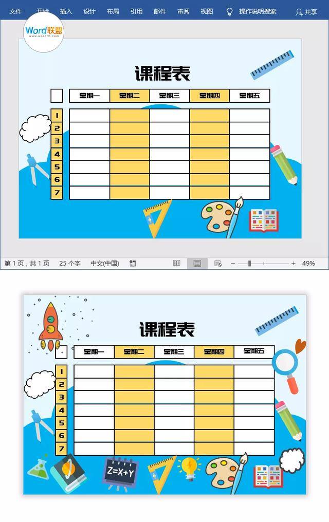 课程表怎么画好看简单（教你制作卡通图片课程表）