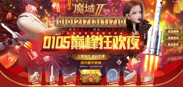 什么手机游戏可以赚钱真实可靠（魔域手游2春节活动曝光，火箭观礼、私人飞机包机体验是什么？）