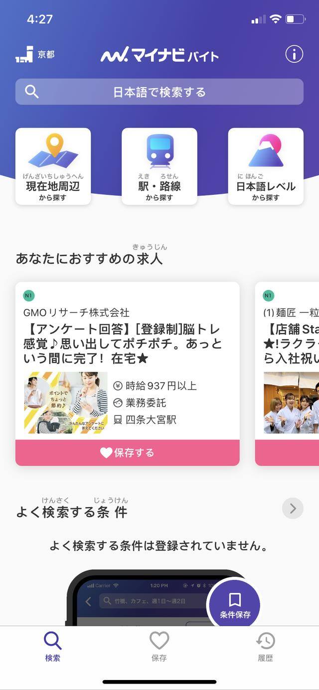 适合16岁的兼职软件（日本留学打工攻略）