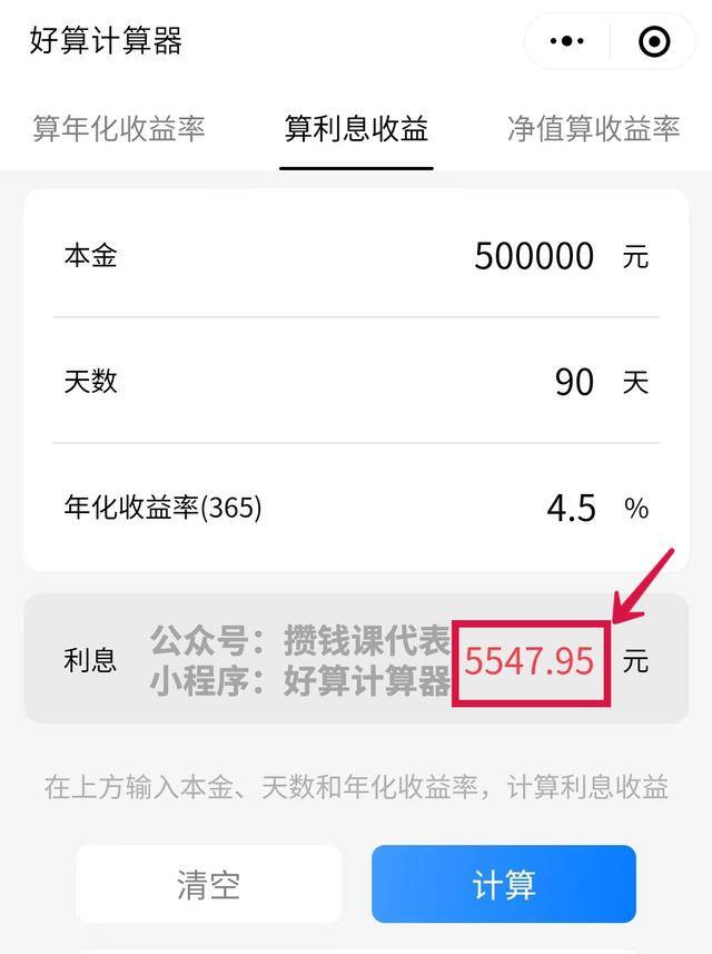 持仓收益率（银行理财和基金收益怎么算？）