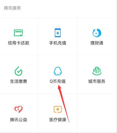 怎么把q币换成微信的钱（微信如何充值q币？）