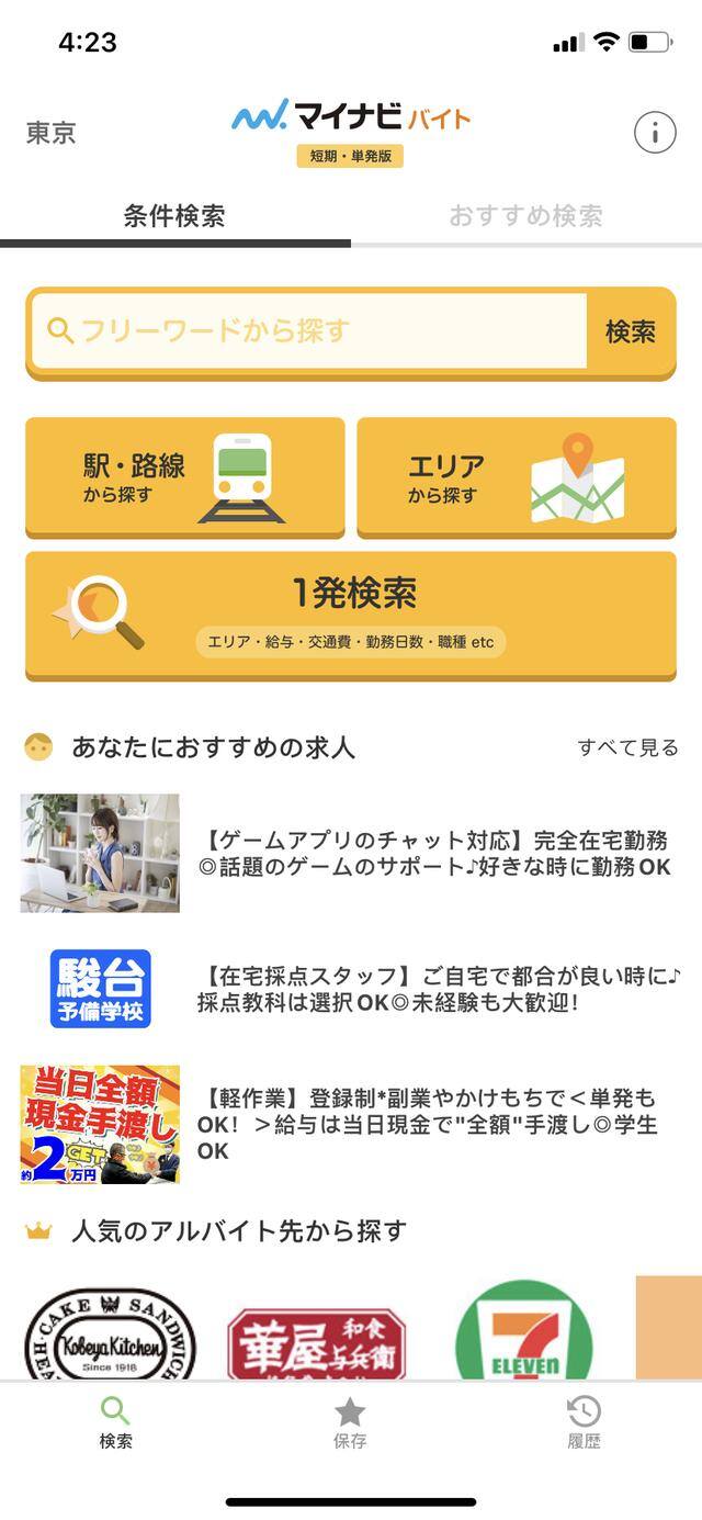 适合16岁的兼职软件（日本留学打工攻略）