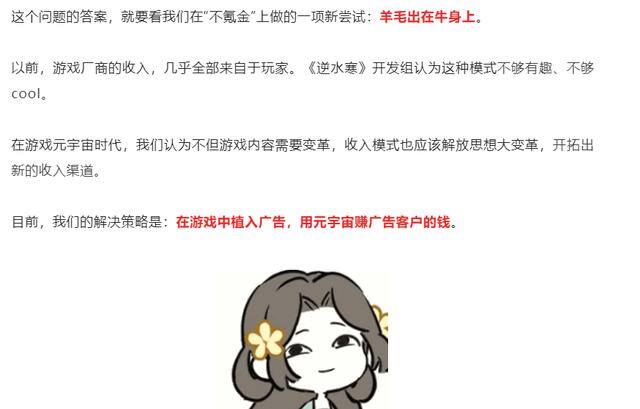 赚钱游戏无广告无门槛（《逆水寒》手游靠植入非强制广告外观收入，多少年能回本？）