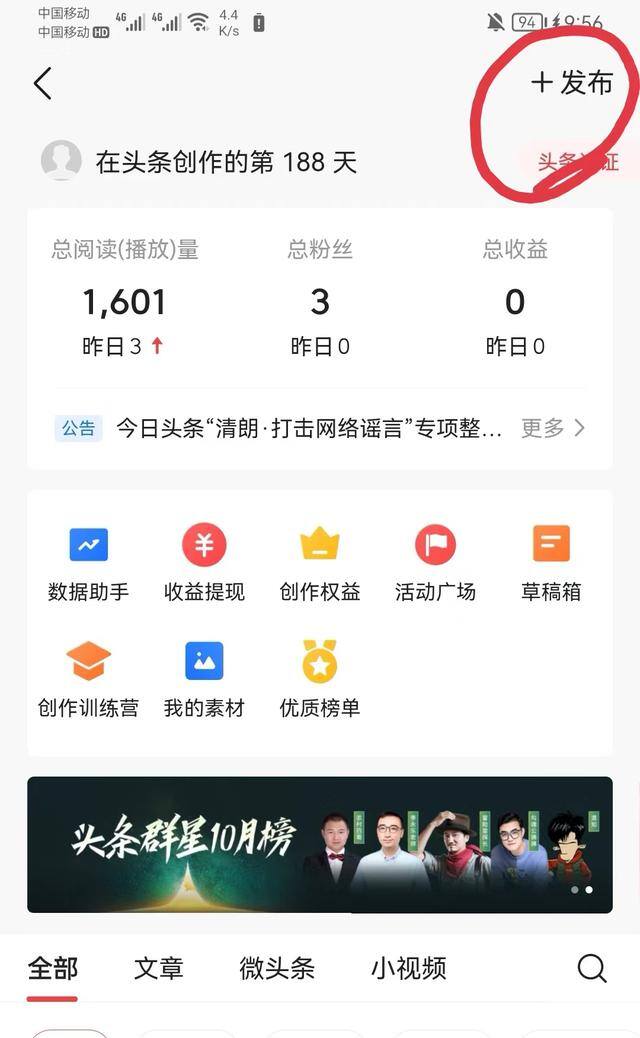 怎么赚钱在手机上最快（微头条的收益）