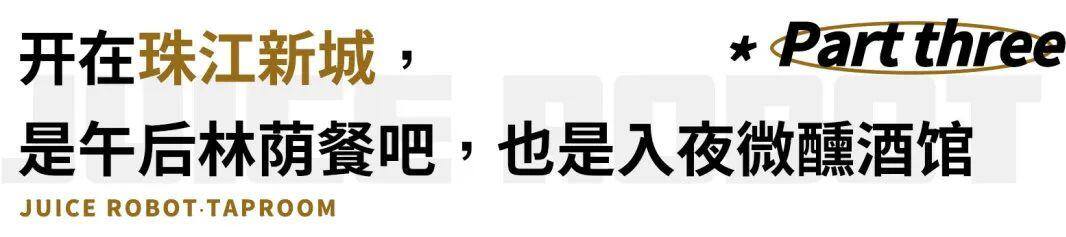 广州哪个区最适合打工（juicerobot|广州探店）