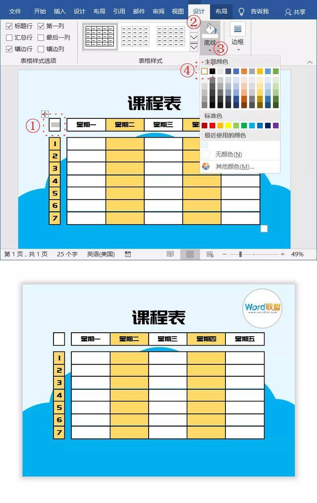 课程表怎么画好看简单（教你制作卡通图片课程表）