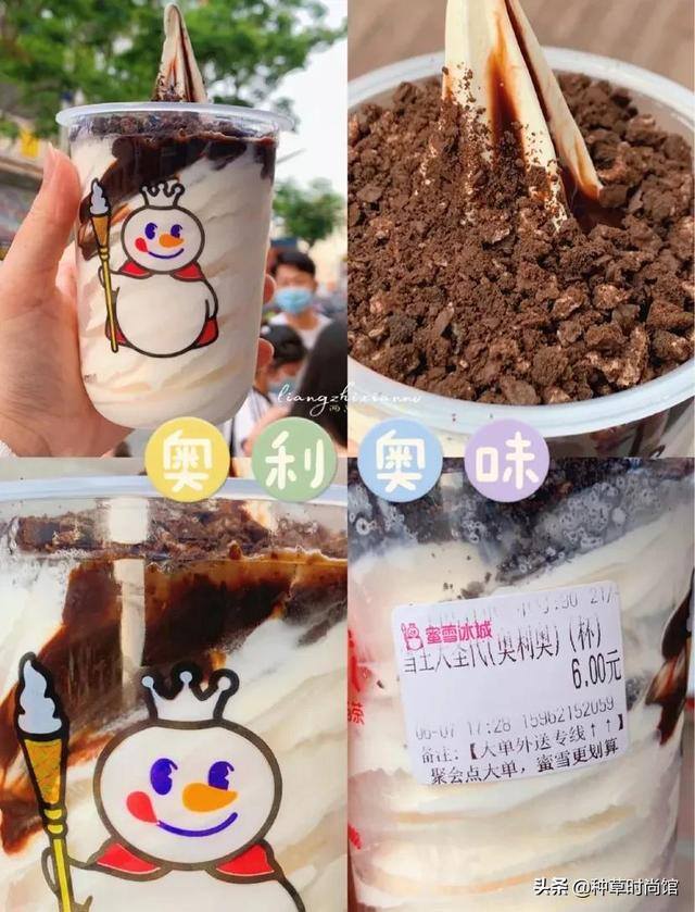 蜜雪冰城甜筒（蜜雪冰城[emoji]2728[/emoji][emoji]2728[/emoji]）