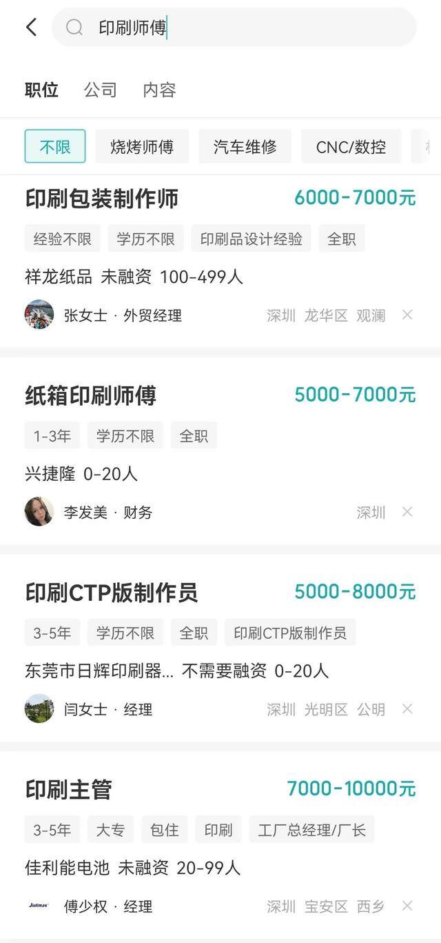 深圳最挣钱的三个行业（以前深圳的印刷厂，现在还有多少？）