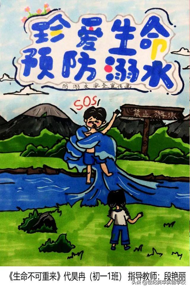 二年级防溺水绘画简单又漂亮（济南世纪英华实验学校开展“同心防溺水”安全宣传教育作品征集活动）