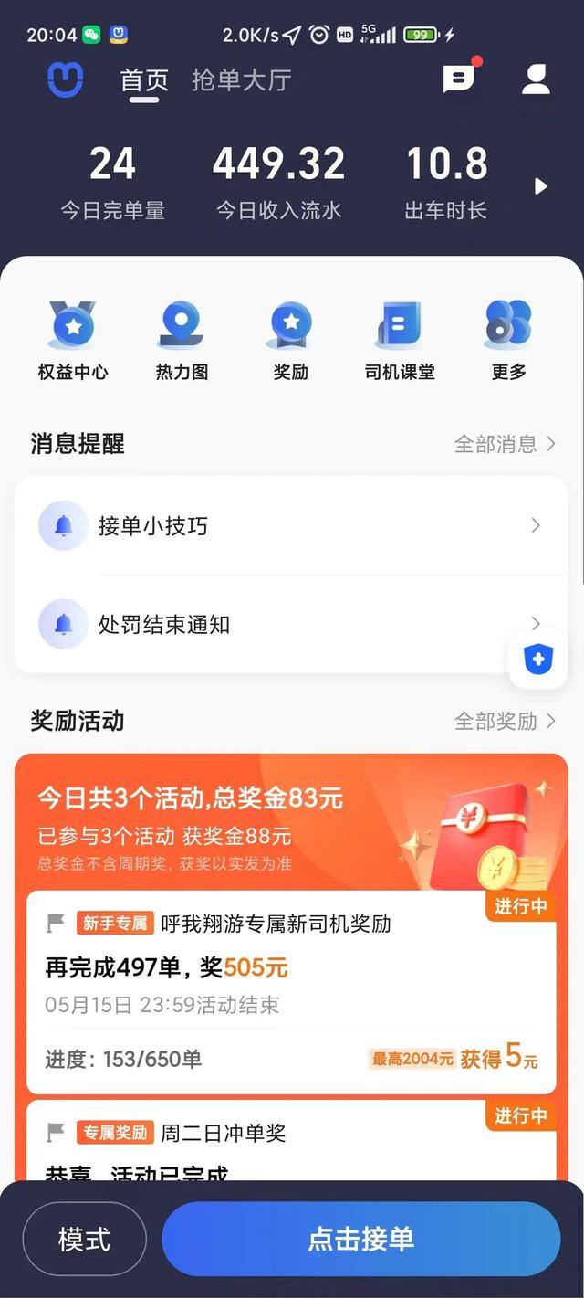 网约车十大平台（高德平台的免佣单）