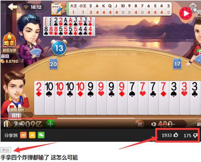 可以赢钱的斗地主（在头条上利用斗地主、打麻将打造赚钱ip）