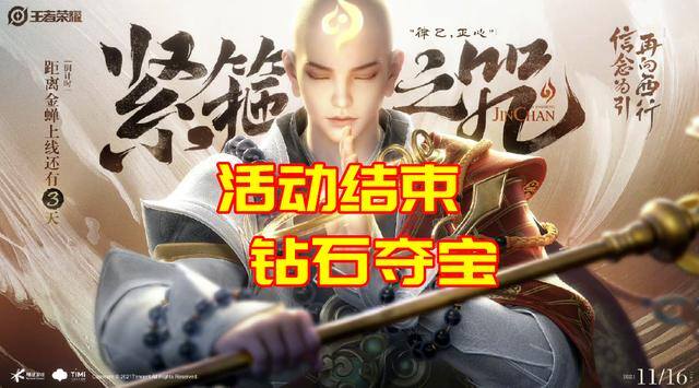 王者荣耀如何获得金币（王者荣耀：新英雄金蝉即将上线，三种获取方式曝光！）