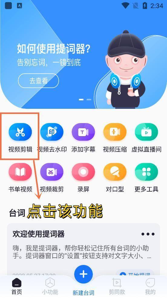 怎么做视频剪辑（手机视频剪辑软件哪个好）