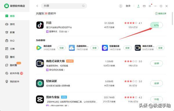 抖音怎么下载（抖音pc版软件正式在联想软件商店发布）