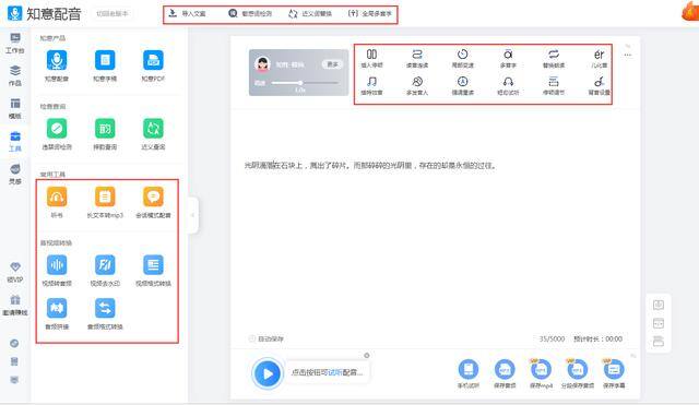配音app（推荐几个免费配音的软件，咱就是说白嫖真的香！）