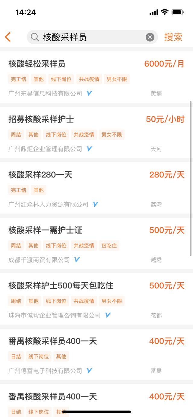 兼职工资（九尾科技“抢手”核酸检测员：以快制快）