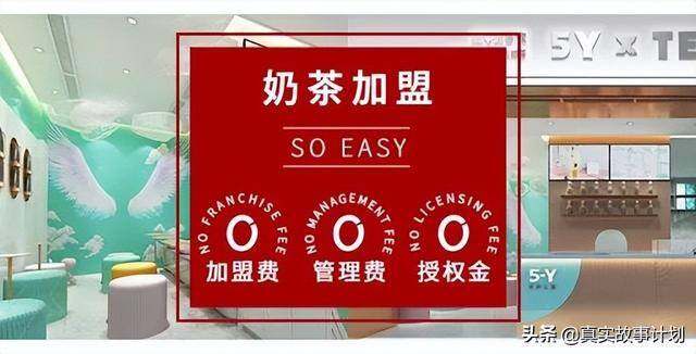 几万块钱能开什么店（奶茶加盟的六步走）
