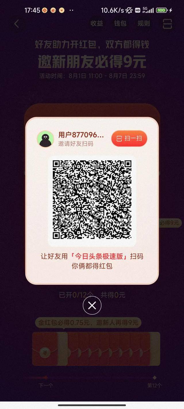 头条极速版赚钱是真的吗（今日头条极速版赚钱方式）