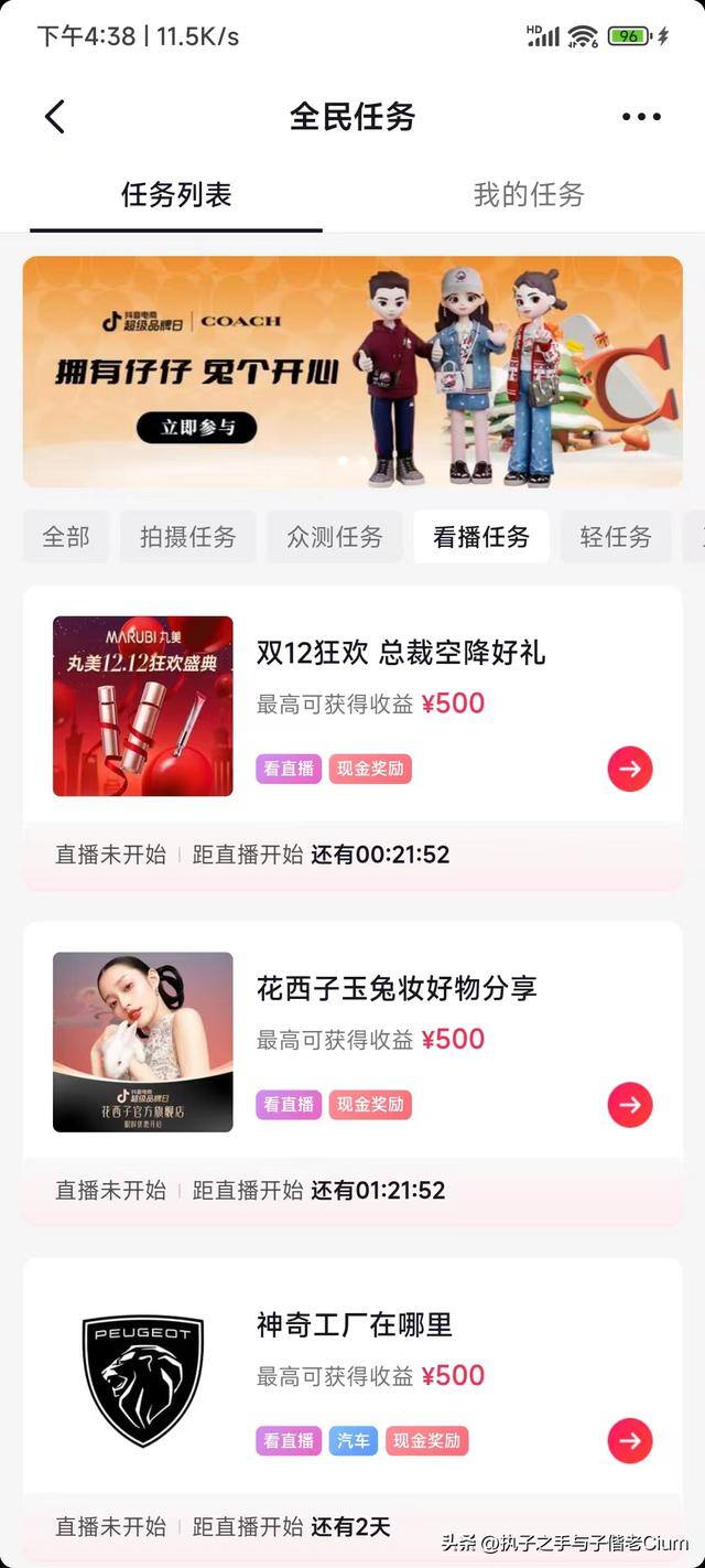 全民任务看直播怎么拿500元（抖音全民看播任务怎么做？）
