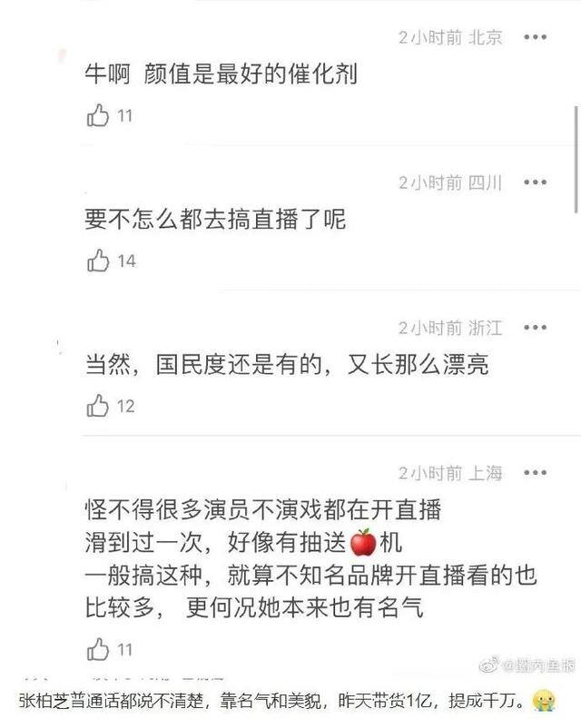 当明星到底有多挣钱（张柏芝直播带货一日，销量就高达一个亿）