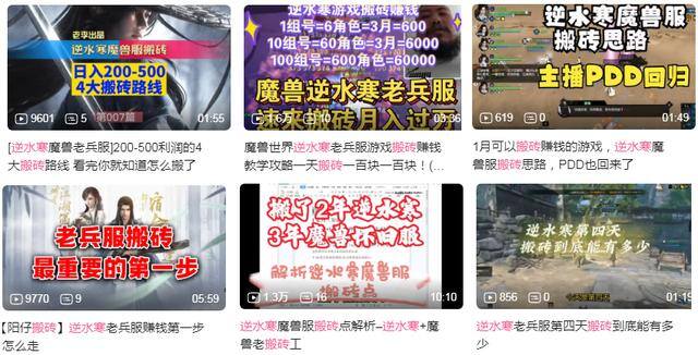 逆水寒搬砖一天能赚多少钱（《逆水寒》搬砖党日渐兴盛，一晚收入最低能赚2000块）