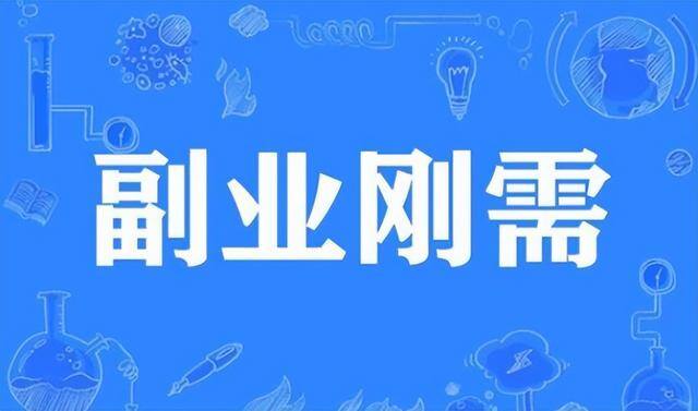 如何短时间内赚钱（超50%的00后组成了副业赚钱的毛细血管）
