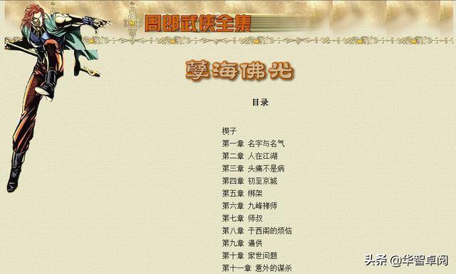 下载小说（武侠小说《周郎武侠全集》电子书免费下载）