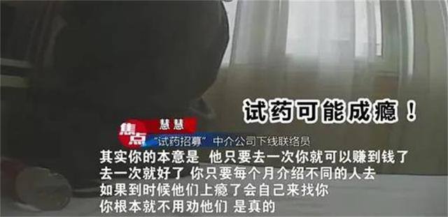 身体舒服又能赚钱（“试药人”的人生）