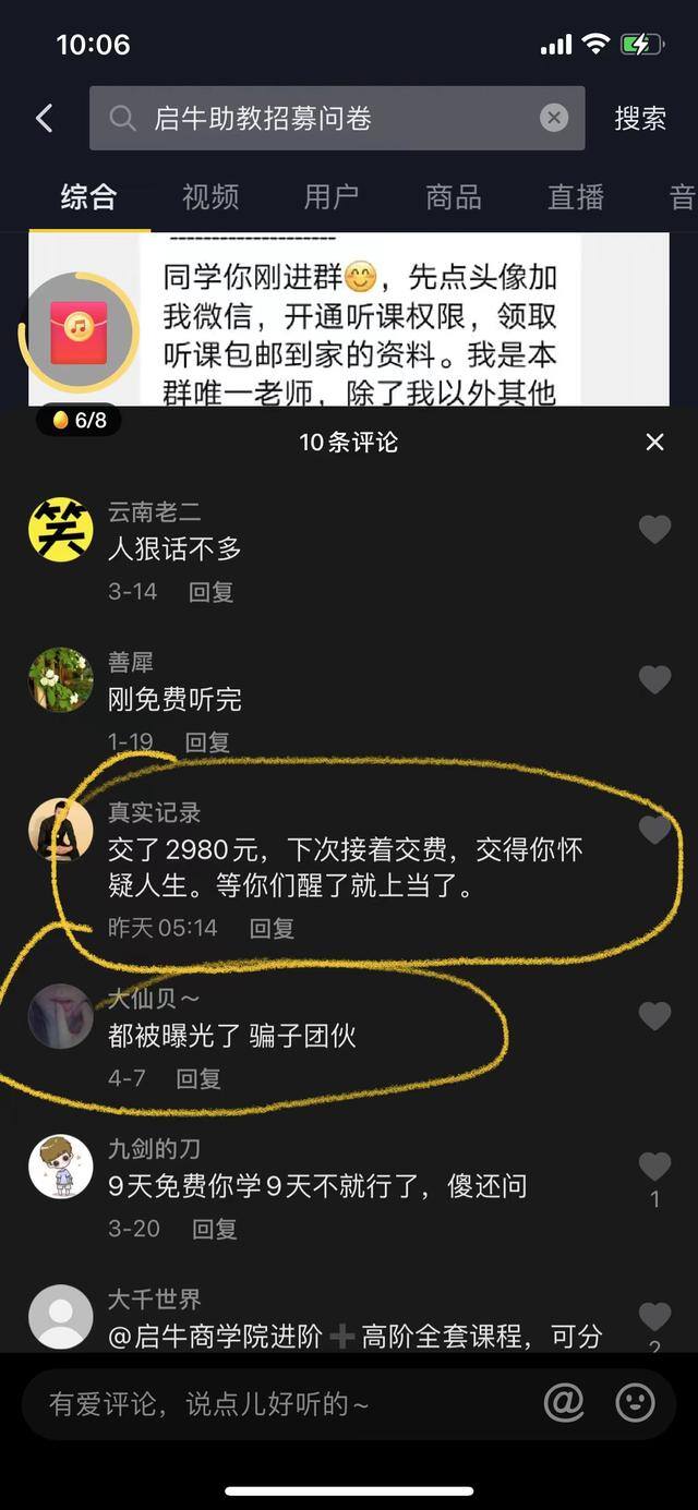启牛学堂理财课真的能赚钱吗（疫情期间，我被骗了）