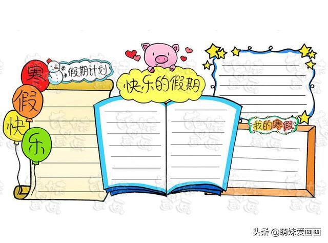 画画边框装饰（春节手抄报，妈妈再也不用担心不会做手抄报啦！）