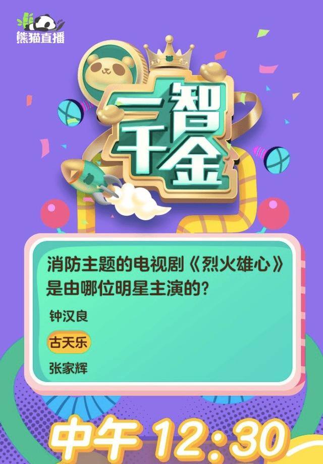 能赚红包的手游排行榜第一（熊猫直播送上新年大礼，玩cf手游还能答题赚钱）
