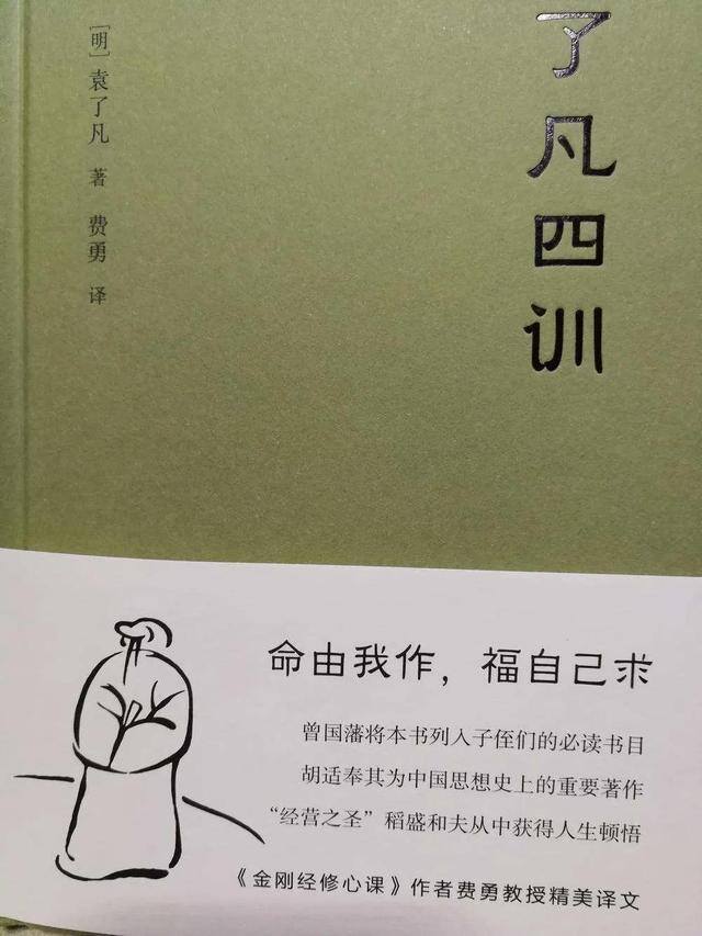 准提咒发财的秘法（了凡先生是如何改变自己的）