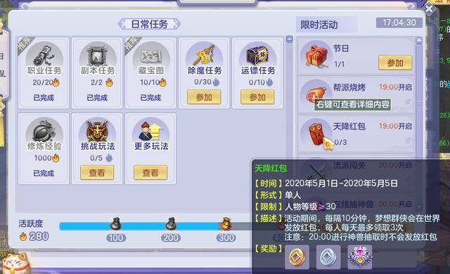 快速赚红包的游戏（《新梦想世界》开启五一活动，海量福利免费送，让你赚得盆满钵满）