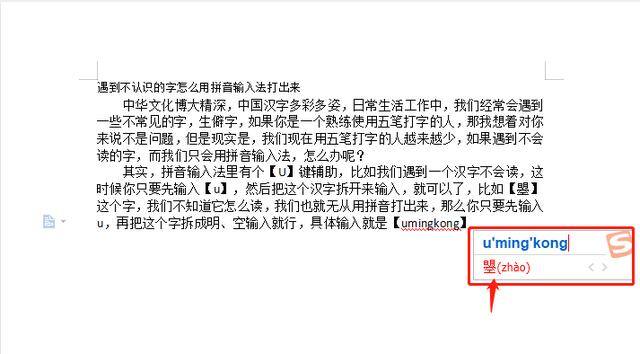 电脑怎么打出来（不认识的字怎么用拼音输入法打出来）