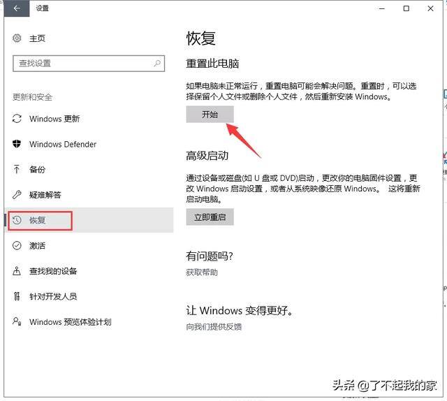电脑怎么重置（如何把电脑恢复出厂设置）