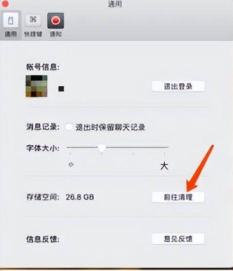 电脑微信聊天记录删除（如何清除mac苹果电脑上微信的聊天记录）