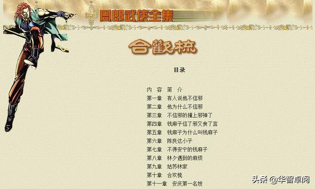 下载小说（武侠小说《周郎武侠全集》电子书免费下载）