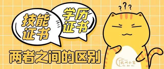 大专文凭和高级技工证哪个好（高级技工证和大专学历有什么区别？）