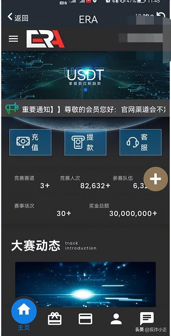 森雅农业app可以赚钱（公益慈善大赛骗局）