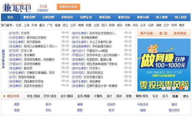 日结兼职网（这些赚钱的网站你都get了吗？）