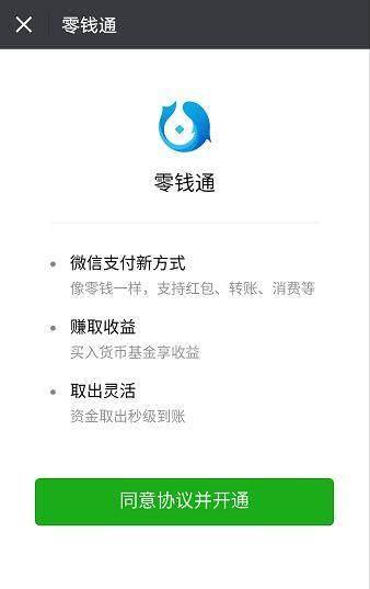 零钱通1000一天赚多少（微信零钱通怎么理财？）