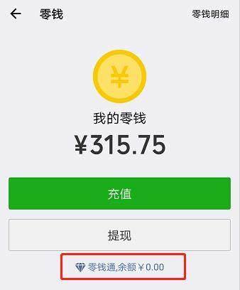 零钱通1000一天赚多少（微信零钱通怎么理财？）